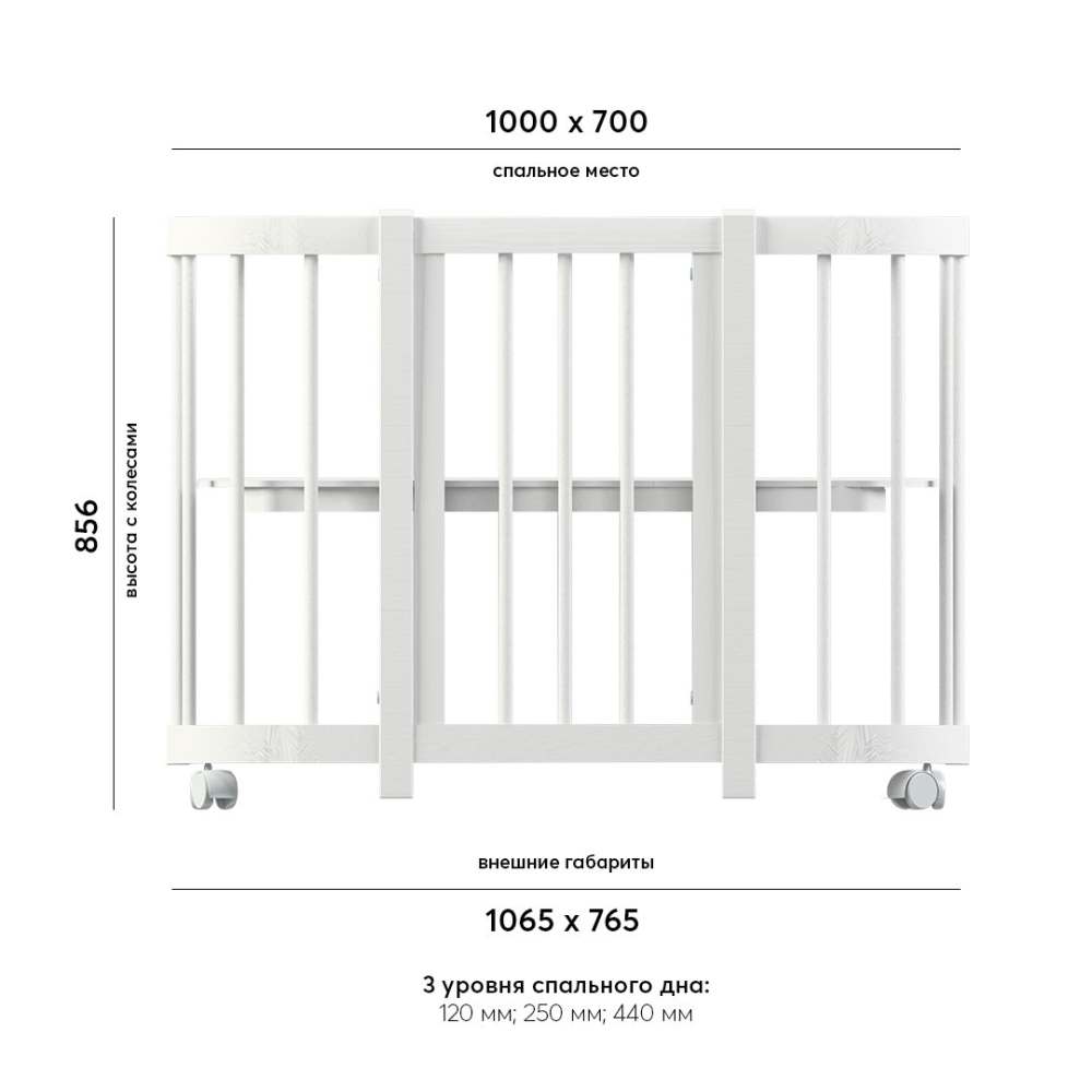 Кроватка-трансформер «Smart Natural» размеры трансформация 1