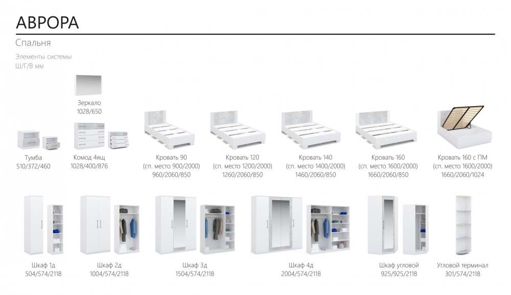 Модульная спальня «Аврора» Белый/Ателье светлый вариант 3 размеры