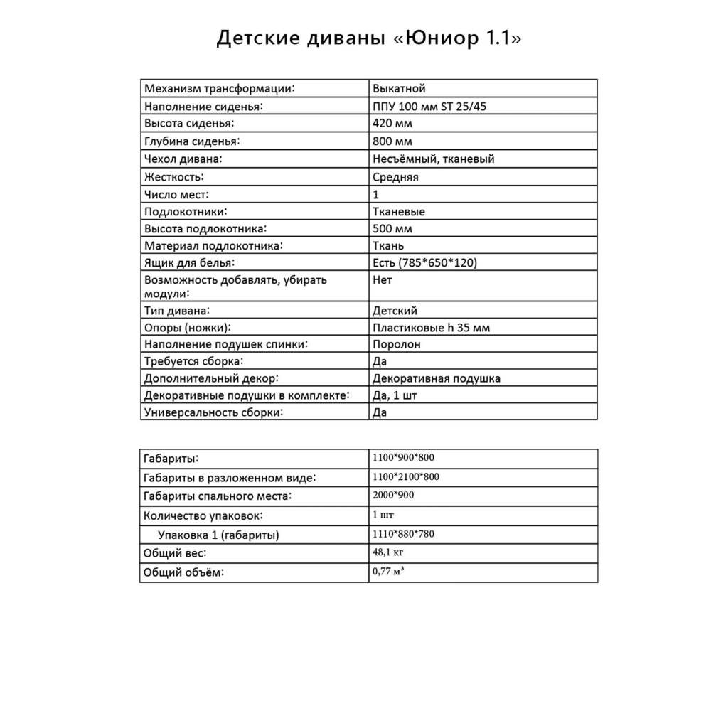 Детский диван «Юниор 1.1» Филин деним/Витал дав описание